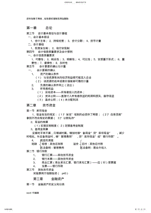 2022年中级财务会计归纳与总结复习过程 .pdf