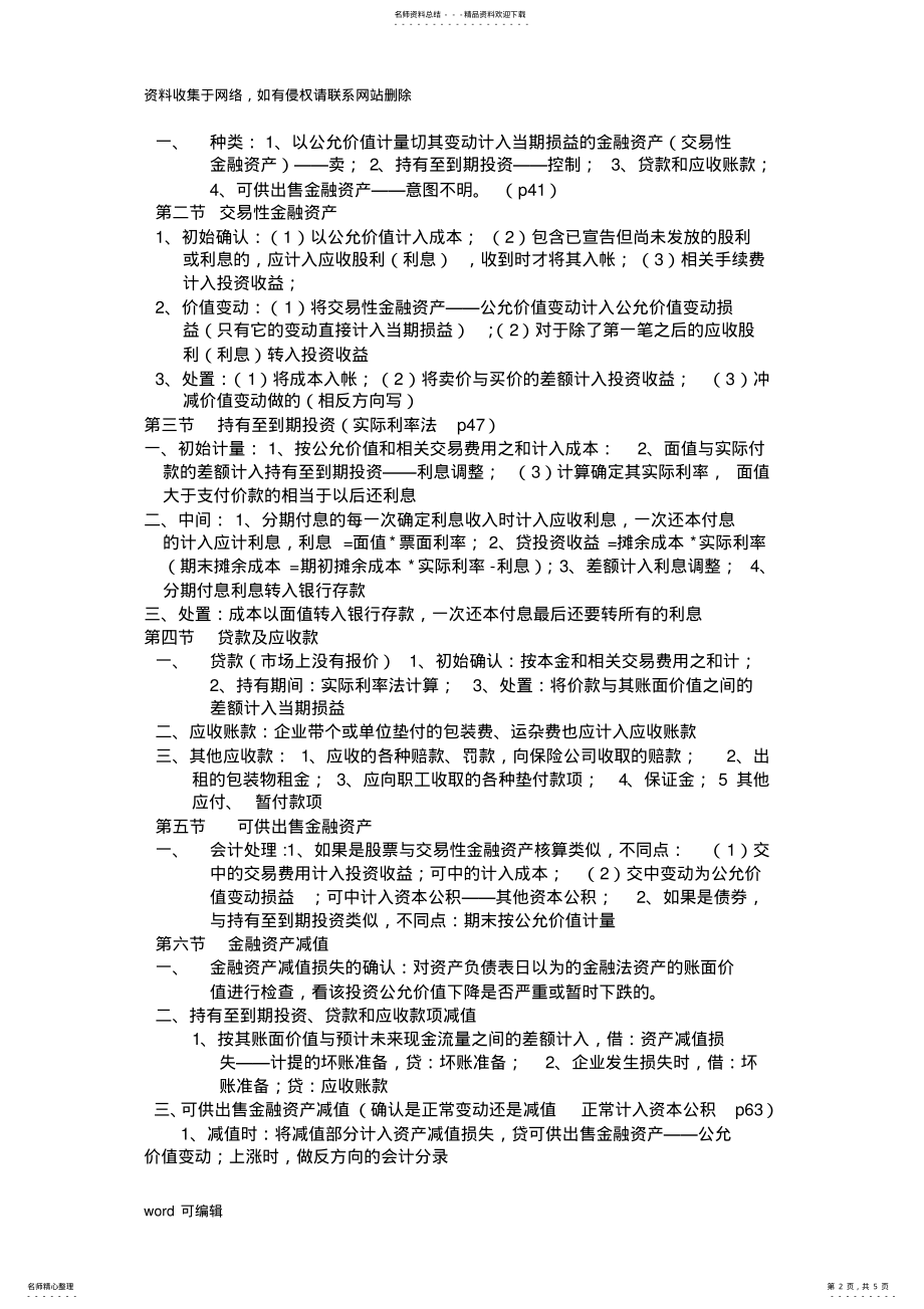 2022年中级财务会计归纳与总结复习过程 .pdf_第2页