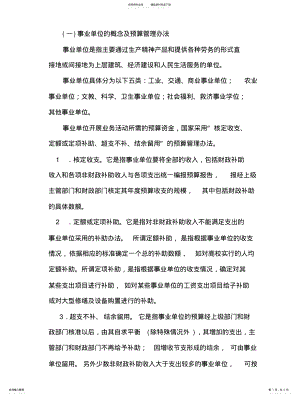 2022年事业单位预算管理办法 .pdf