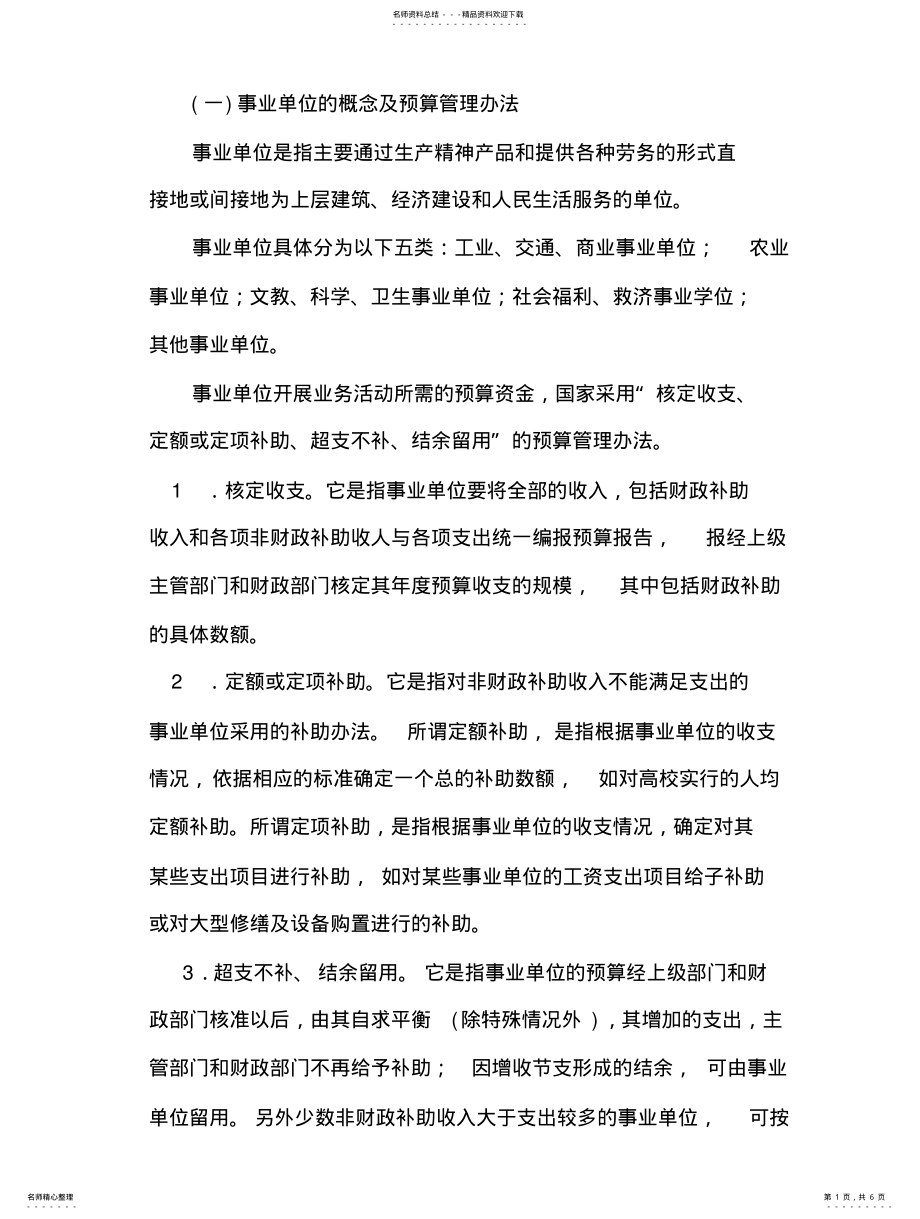 2022年事业单位预算管理办法 .pdf_第1页