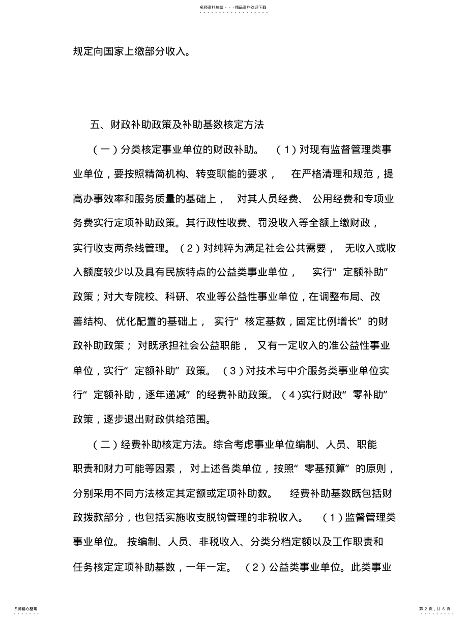 2022年事业单位预算管理办法 .pdf_第2页