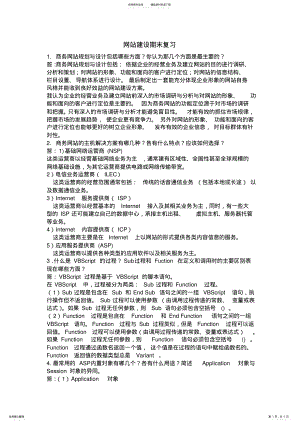 2022年网站建设期末复习 .pdf