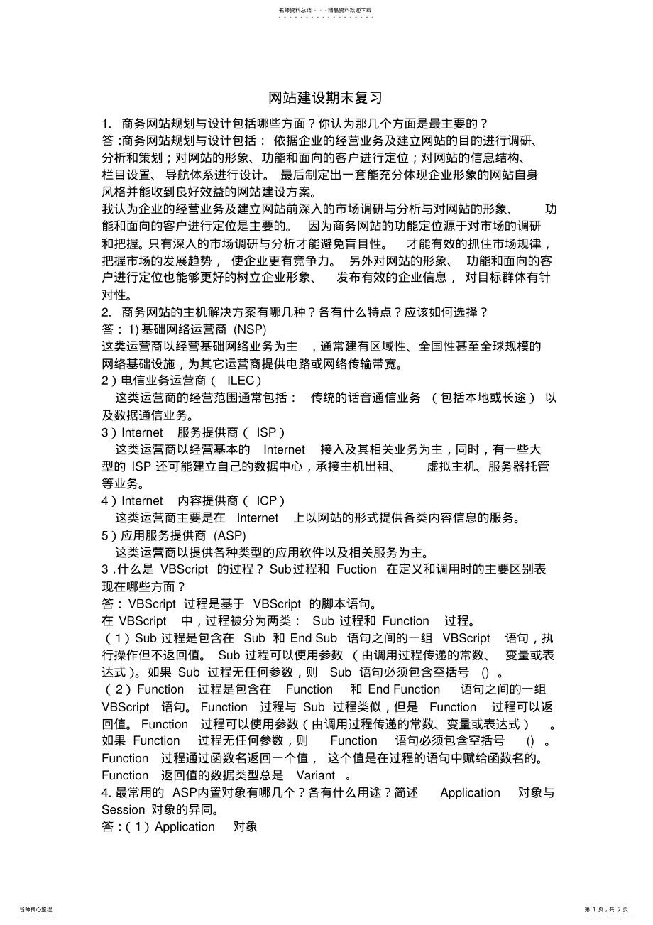 2022年网站建设期末复习 .pdf_第1页