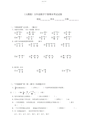 2022年人教版五年级下学期数学期末试卷.docx