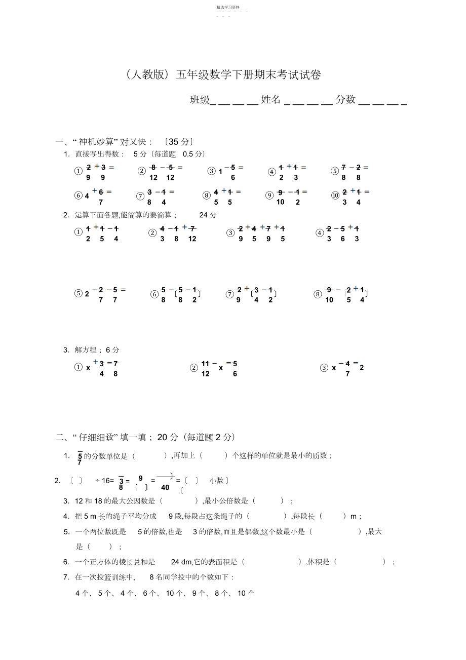 2022年人教版五年级下学期数学期末试卷.docx_第1页