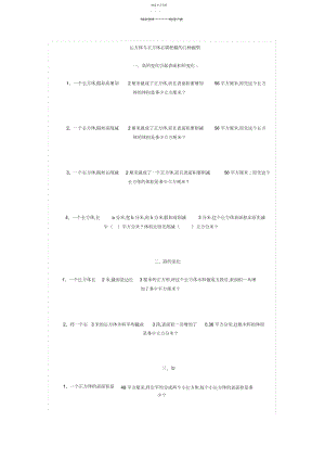 2022年五年级长方体与正方体必会的题型.docx