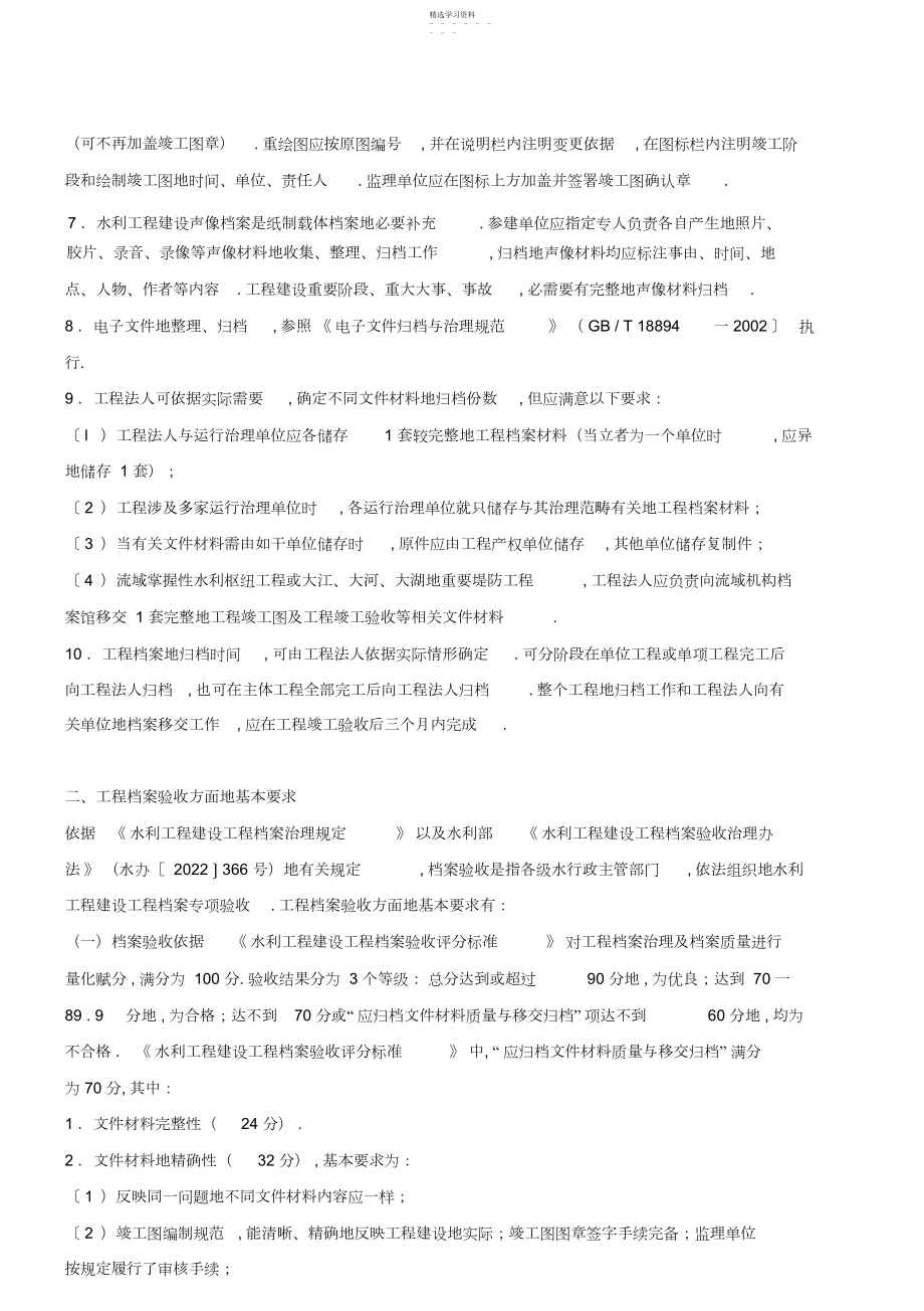 2022年讲水利水电工程项目验收及水利工程项目施工监理.docx_第2页