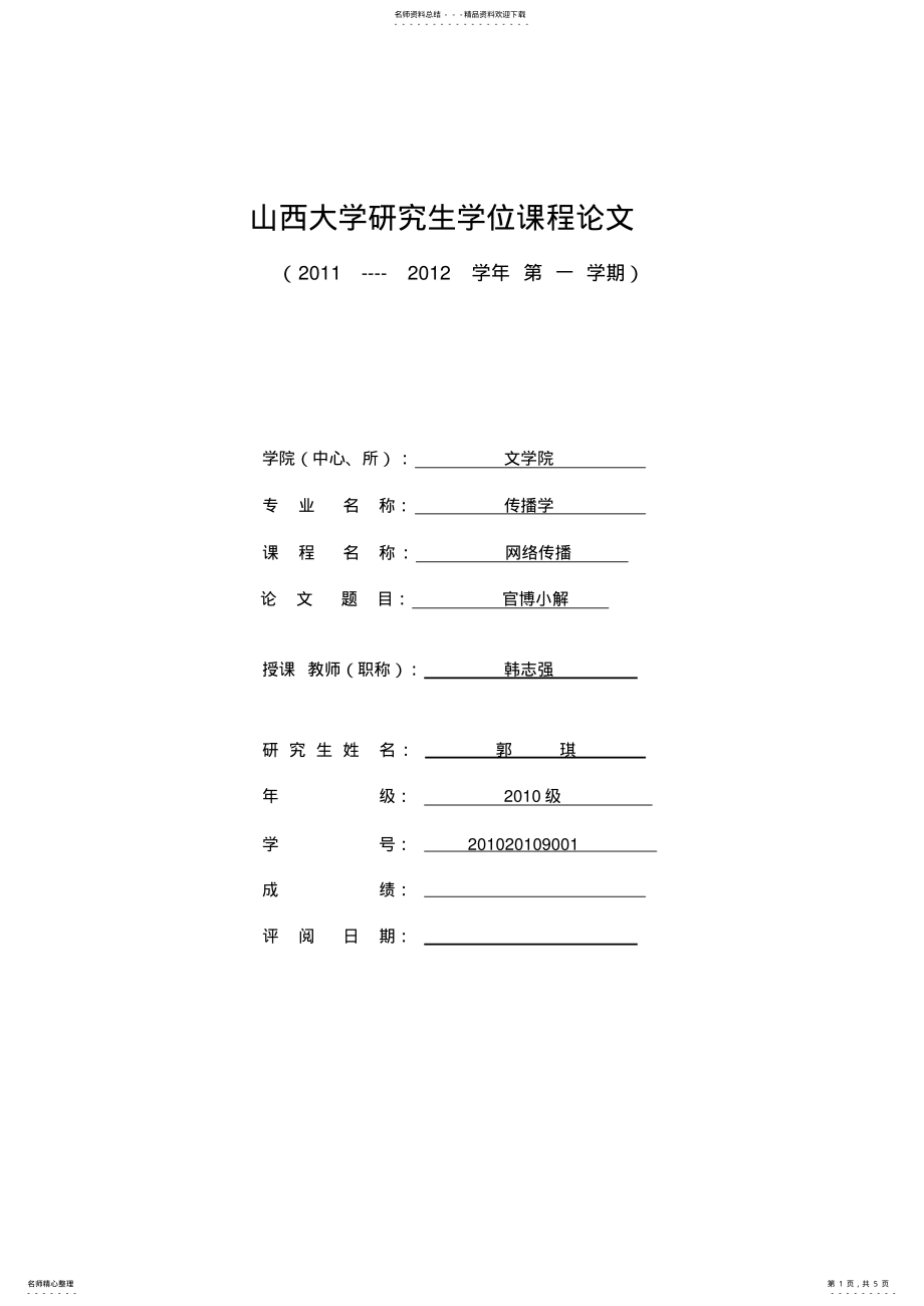 2022年网络传播作业 .pdf_第1页