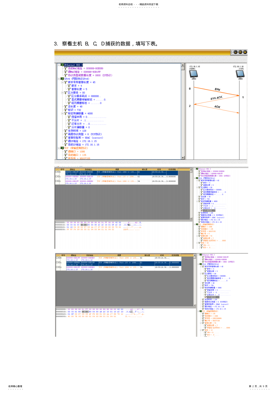 2022年网络实验报告TCP协议分析 .pdf_第2页