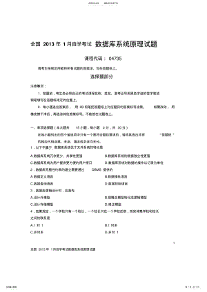 2022年全国月自学考试数据库系统原理试题 .pdf