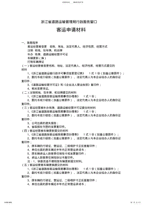 2022年行政服务窗口客运申请材料 .pdf