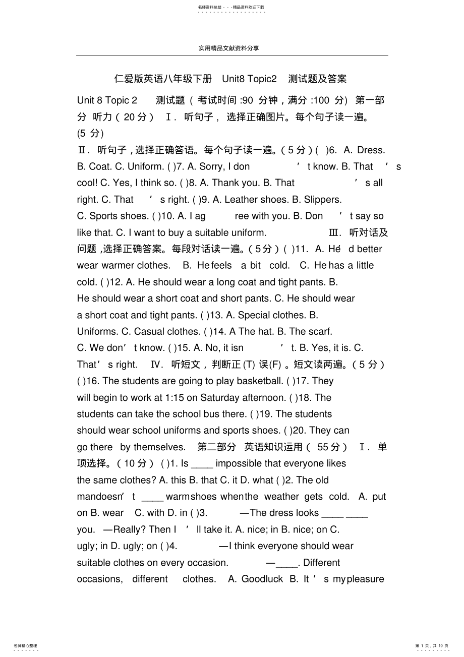 2022年仁爱版英语八年级下册UnitTopic测试题及答案 .pdf_第1页