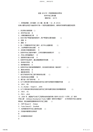 2022年全国月高等教育软件开发工具自考试题 .pdf