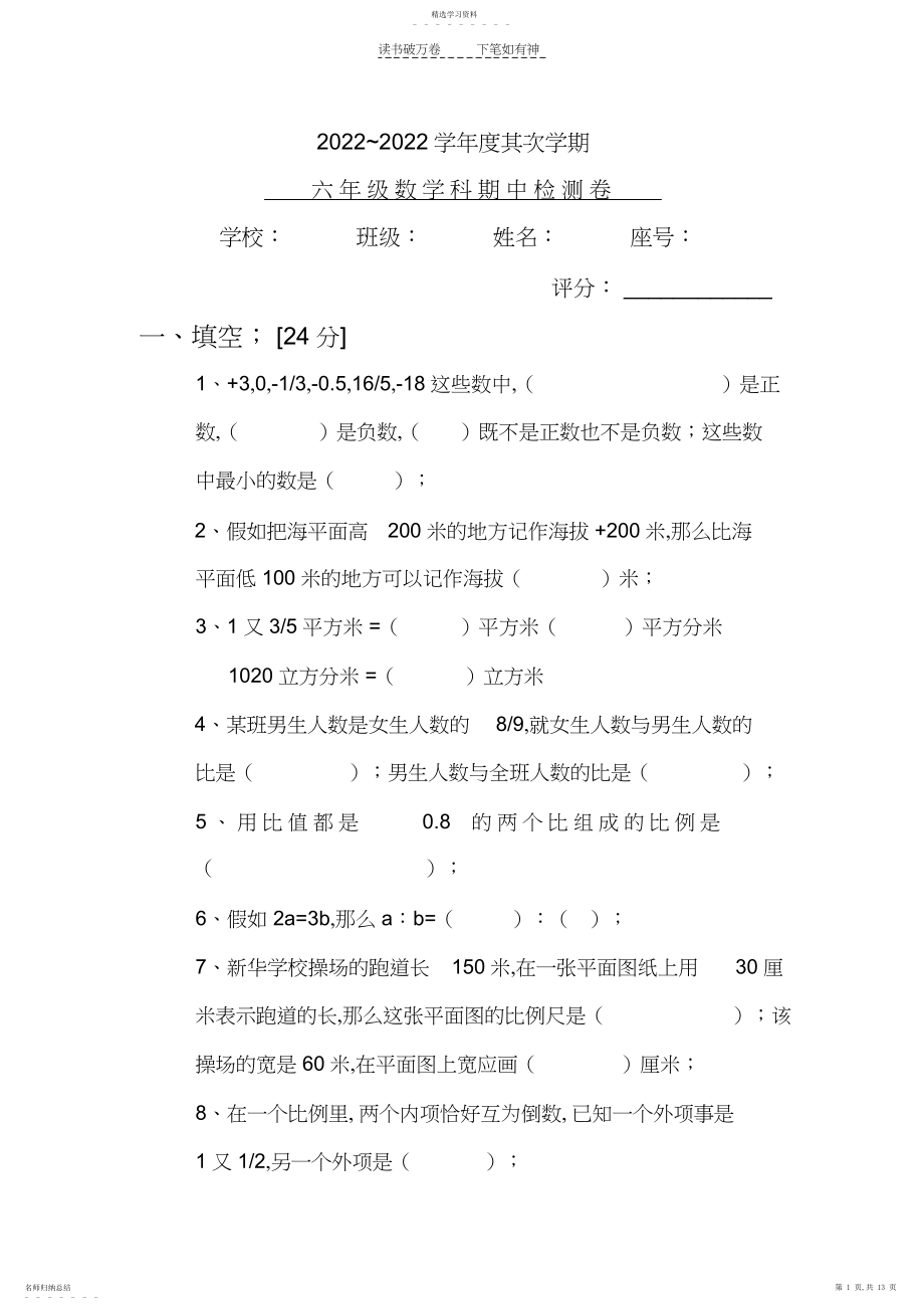 2022年人教版六年级下数学期中试卷.docx_第1页