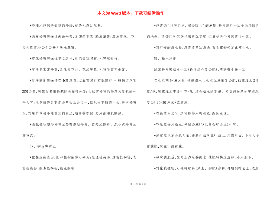 物业绿化养护知识培训规范.docx_第2页