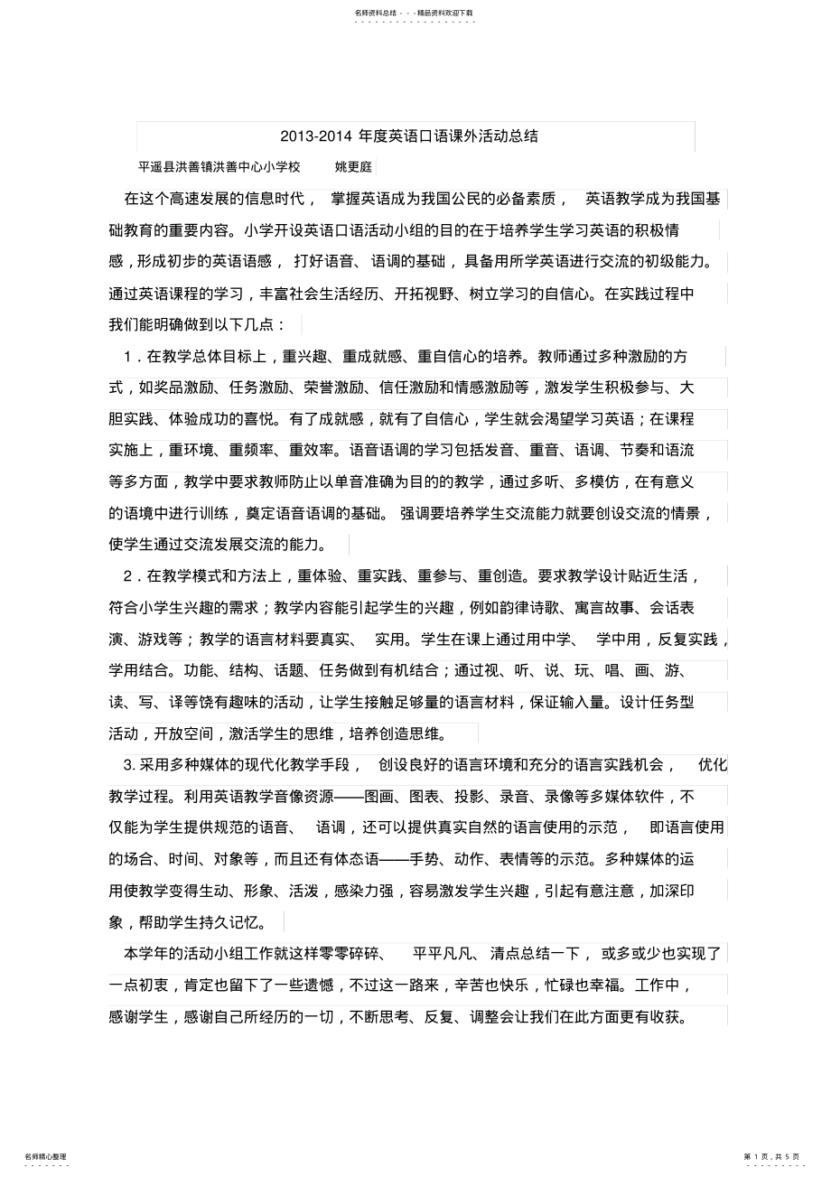 2022年英语口语课外兴趣小组活动总结_ .pdf_第1页