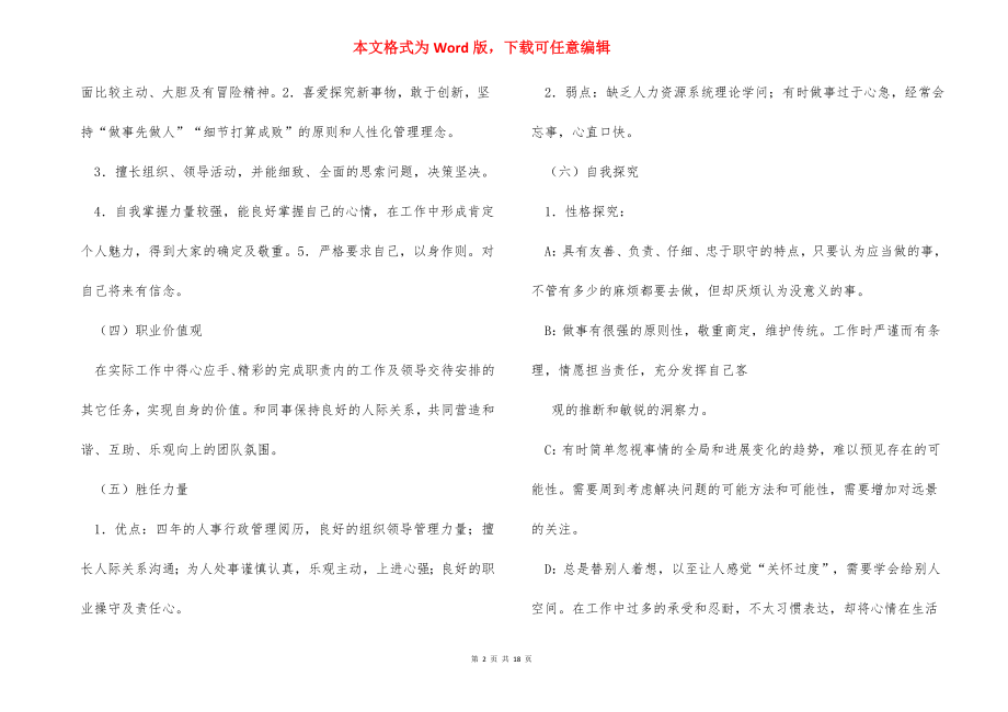 人事行政管理职业生涯规划书范文_1.docx_第2页