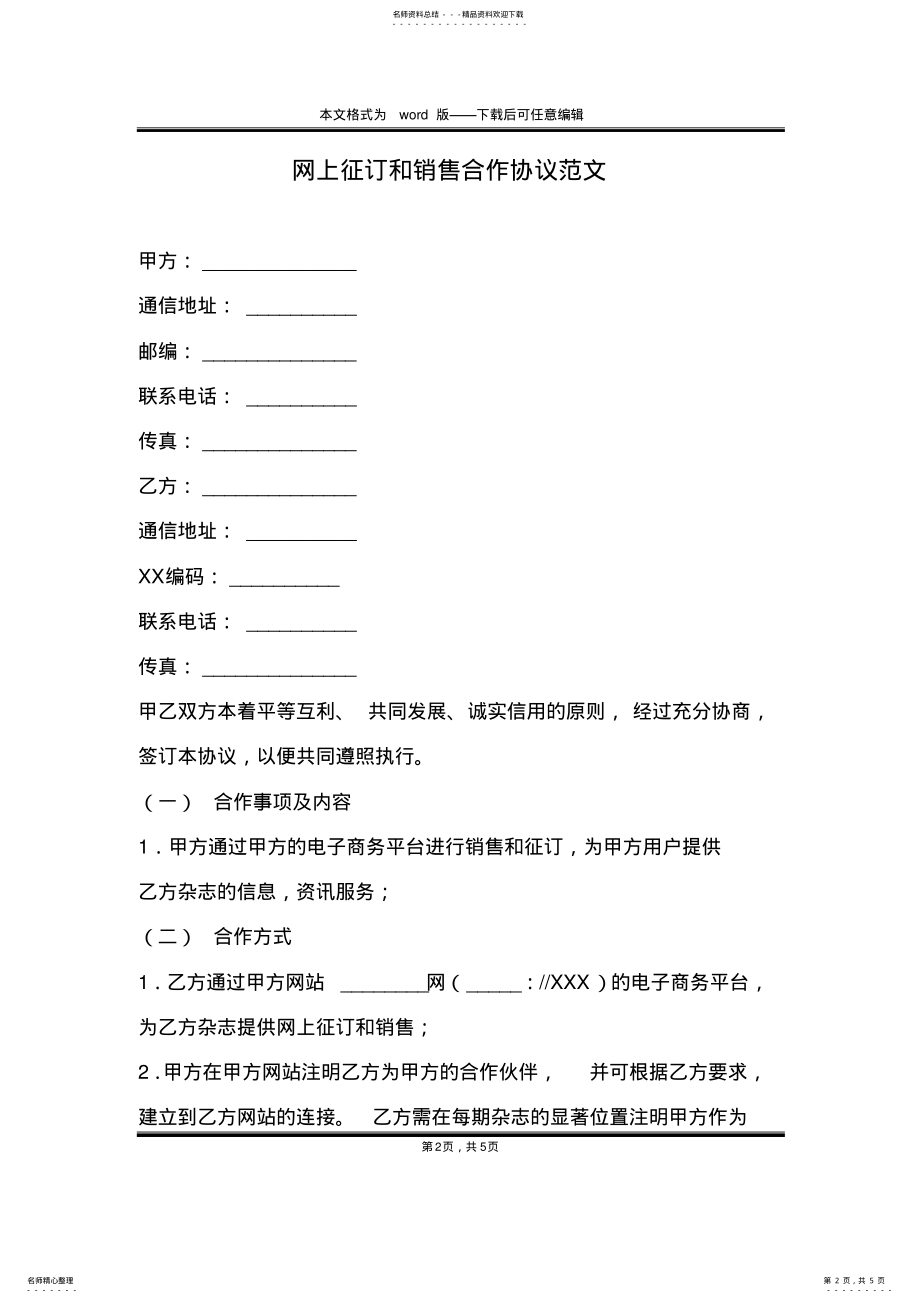 2022年网上征订和销售合作协议范文 .pdf_第2页