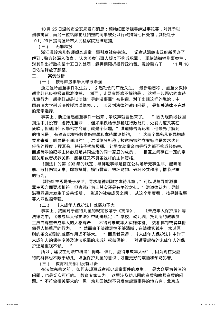 2022年以案说法案例分析 .pdf_第2页