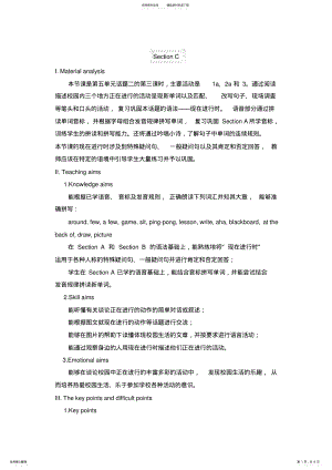 2022年仁爱英语七下UTSC教案设计 .pdf