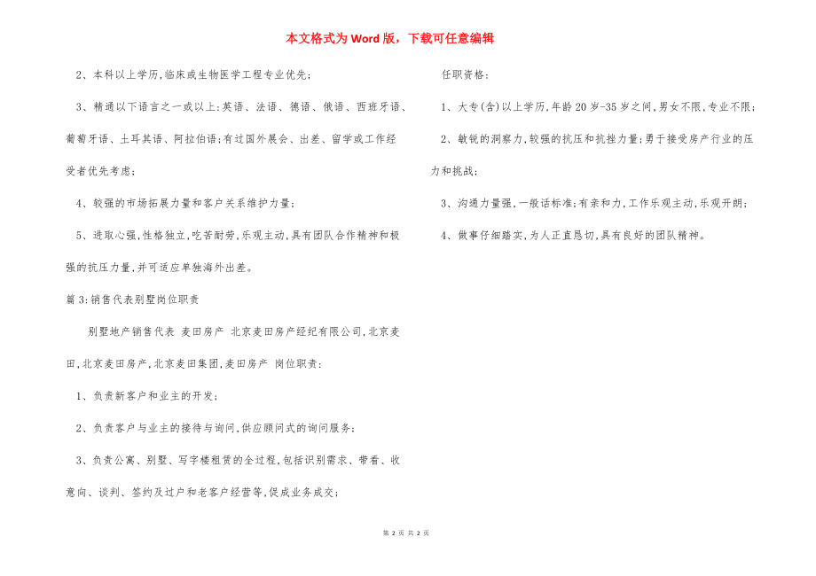 销售代表销售经理岗位职责.docx_第2页