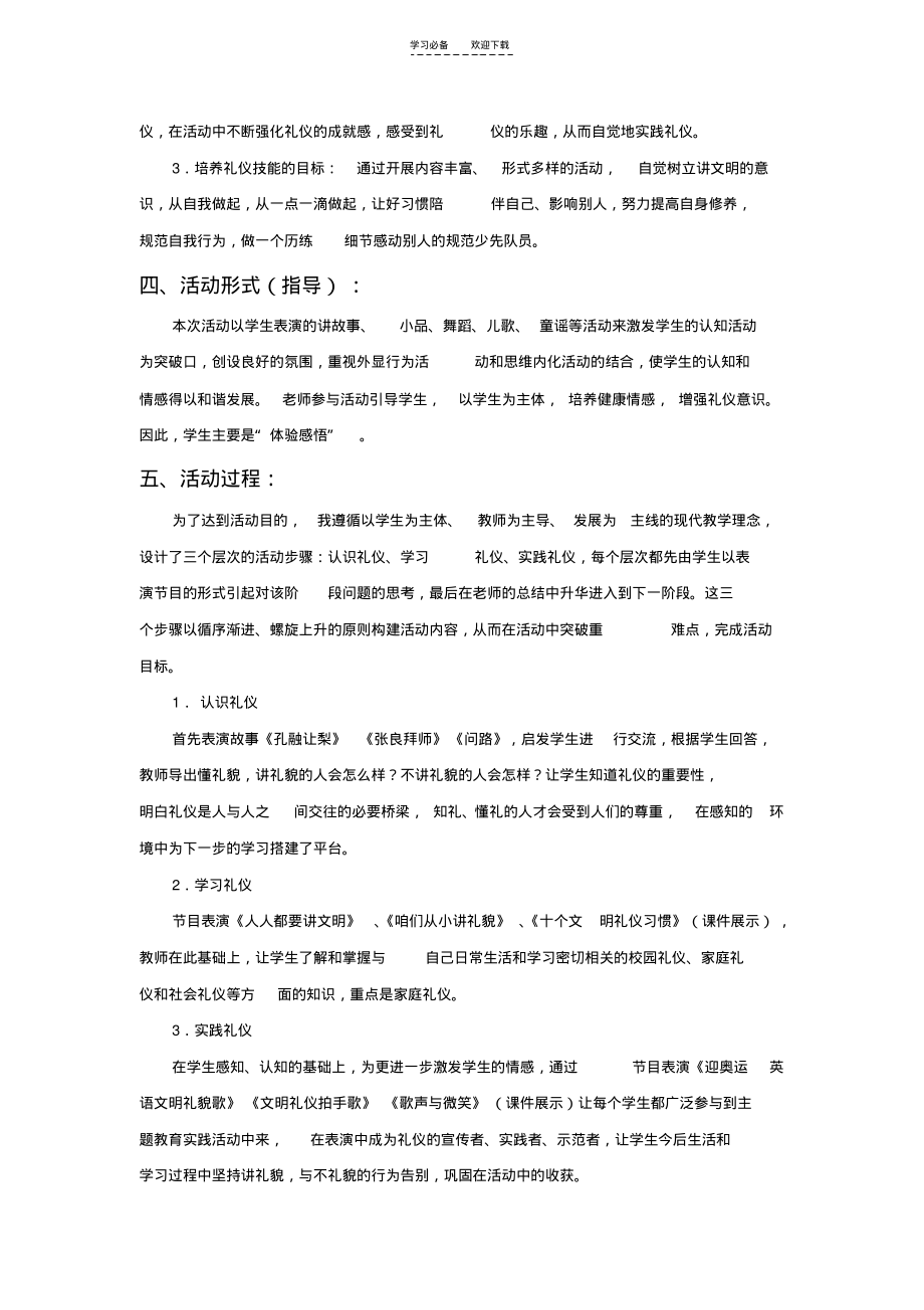 文明礼仪伴我行-主题班会-说课稿.pdf_第2页