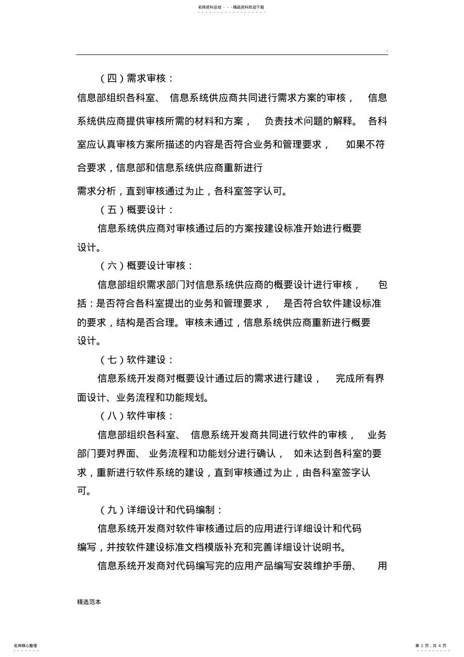 2022年信息系统建设、管理制度 .pdf_第2页