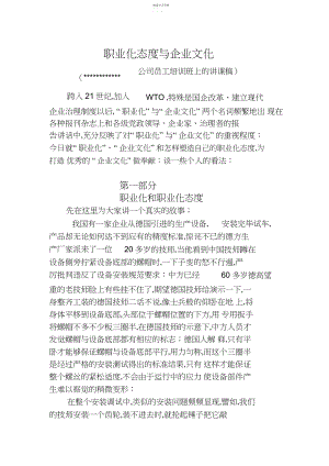 2022年职业化态度与企业文化课程.docx