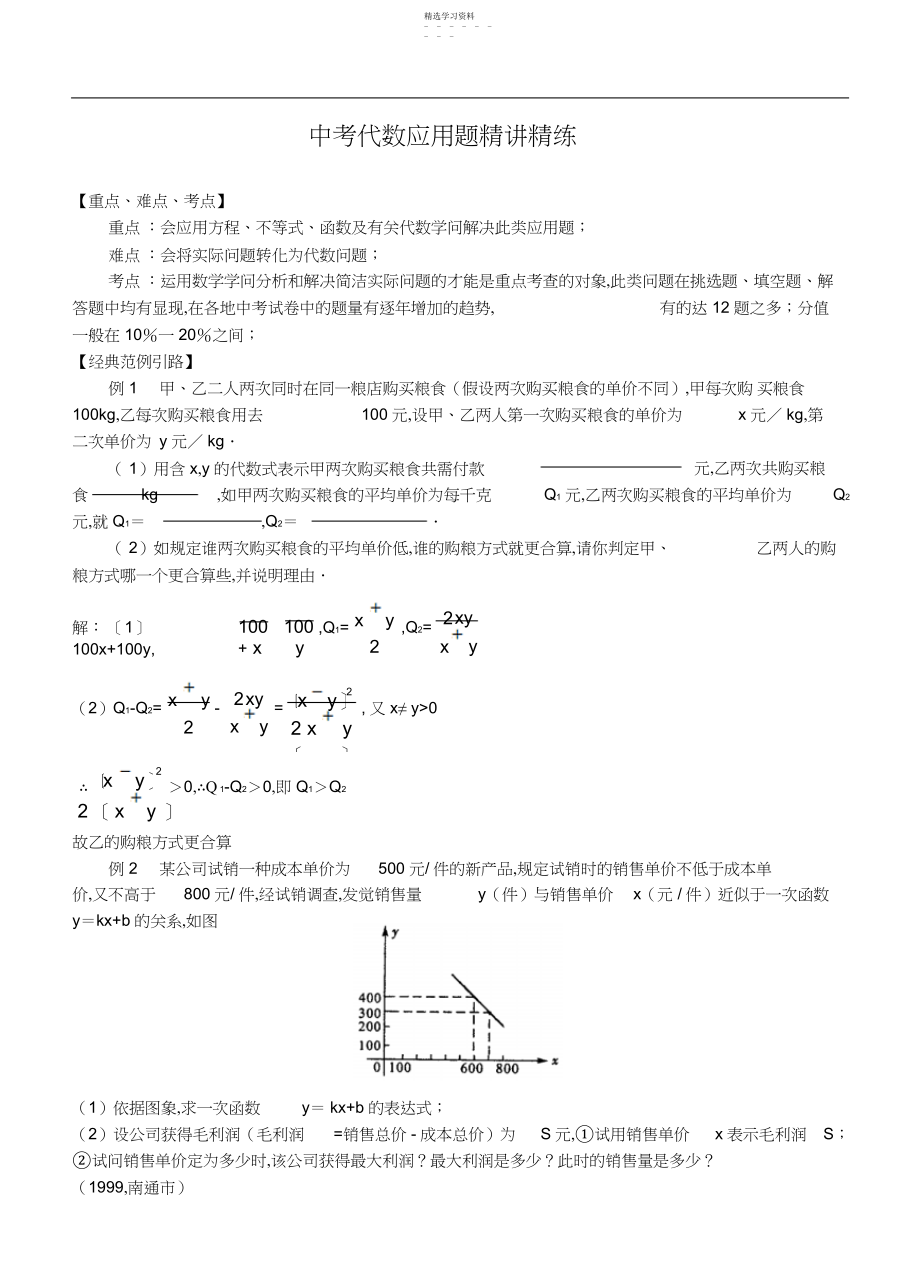 2022年中考代数应用题精讲精练.docx_第1页