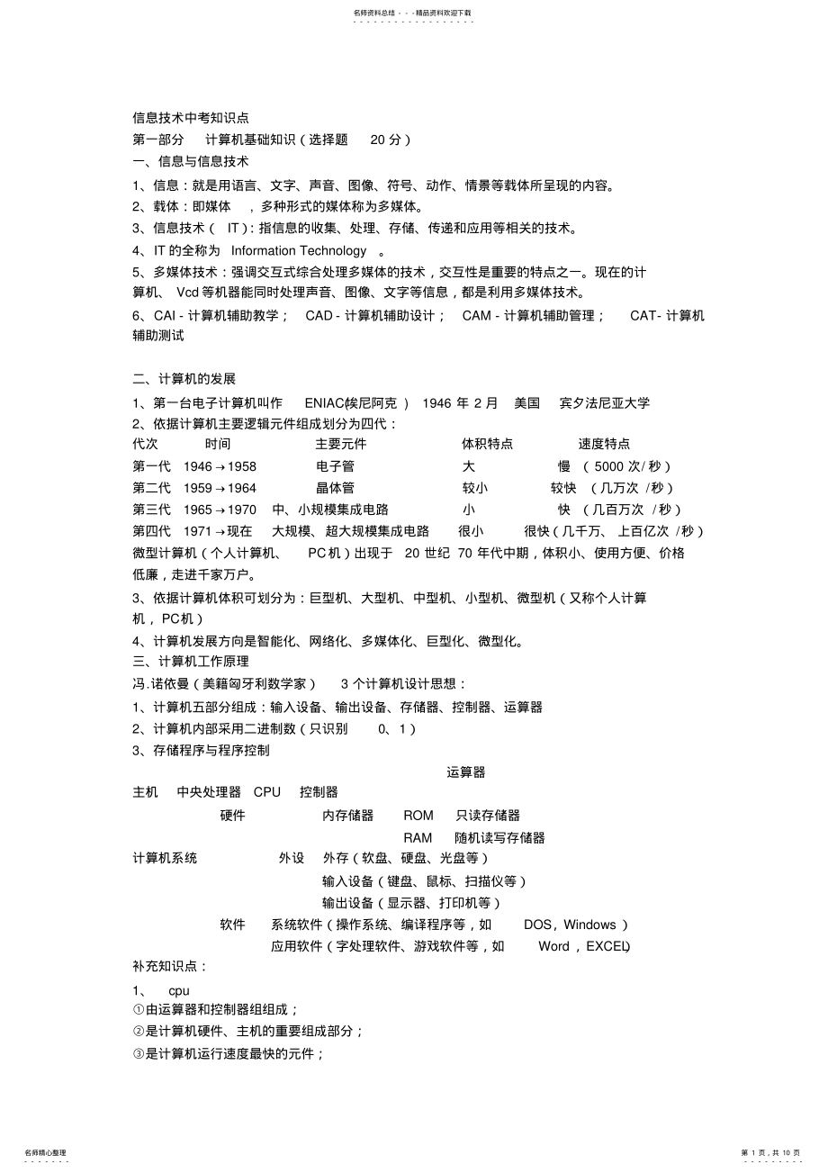 2022年信息技术知识总结 .pdf_第1页