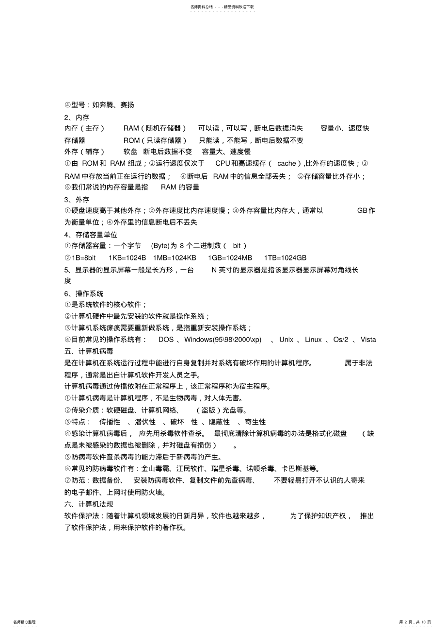 2022年信息技术知识总结 .pdf_第2页