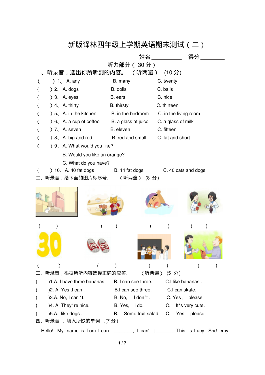 新版译林英语小学四年级上学期期末试卷(二)有听力和答案.pdf_第1页