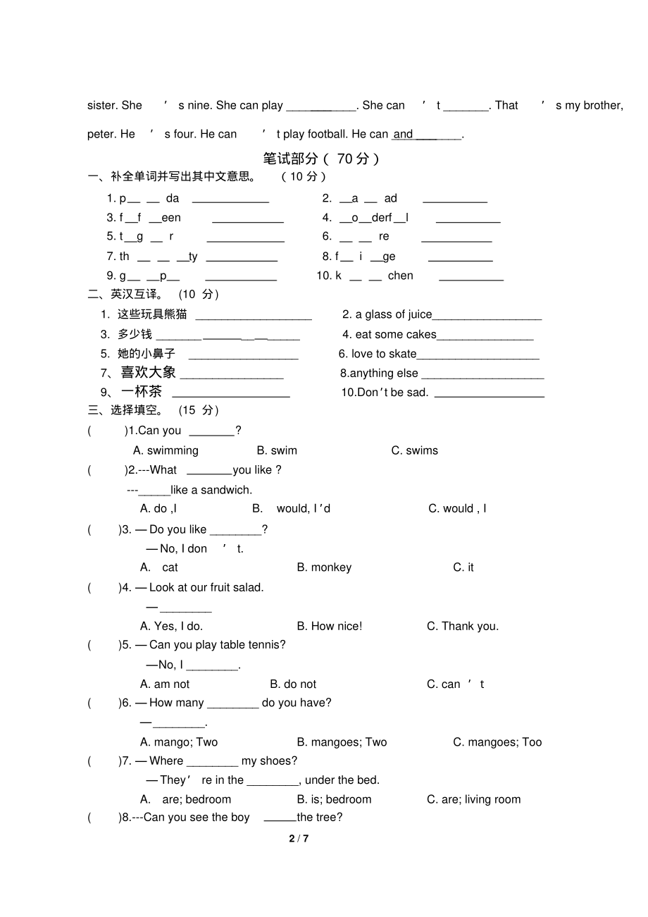 新版译林英语小学四年级上学期期末试卷(二)有听力和答案.pdf_第2页