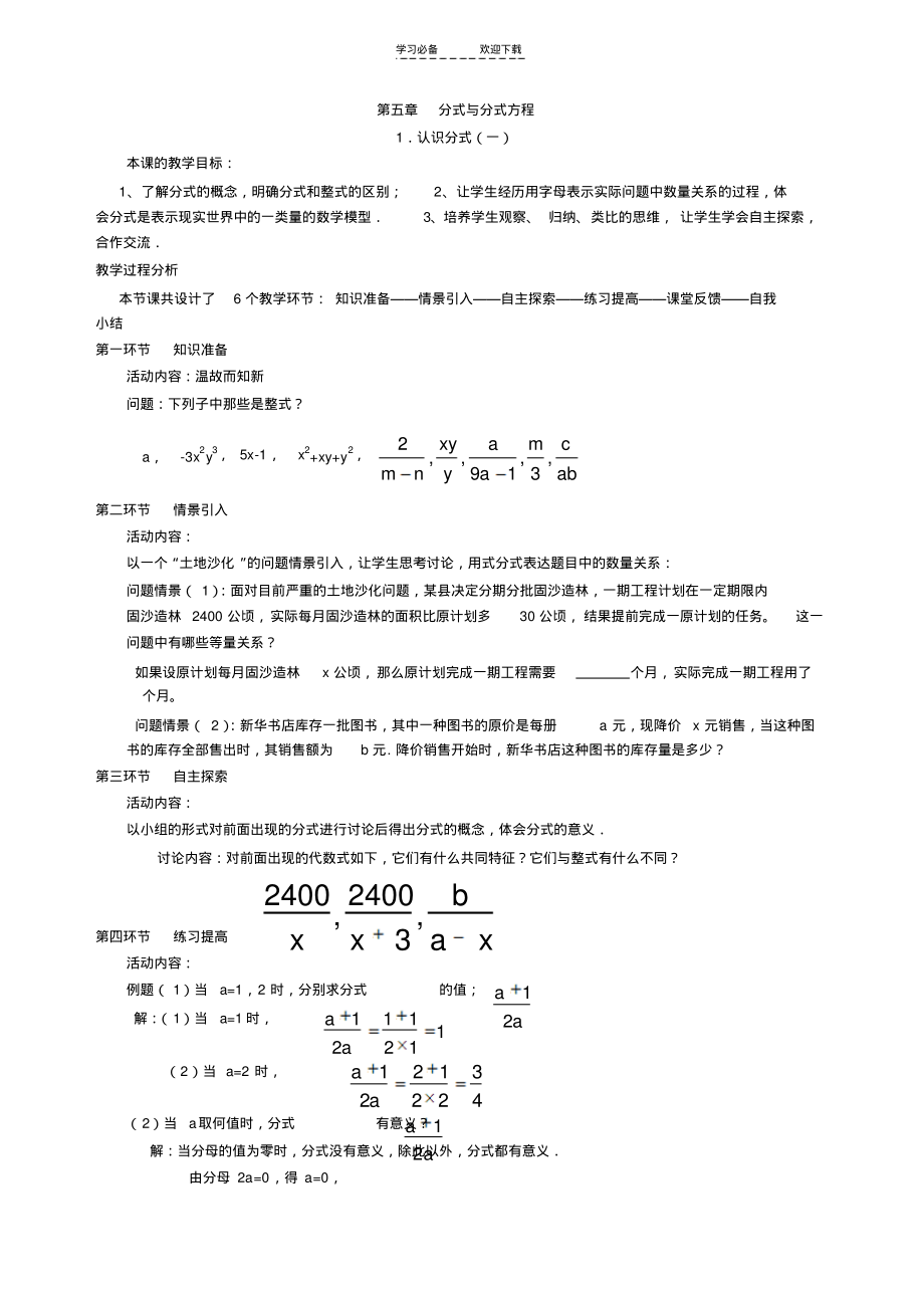 北师大数学八年级下第五章分式与分式方程教案.pdf_第1页