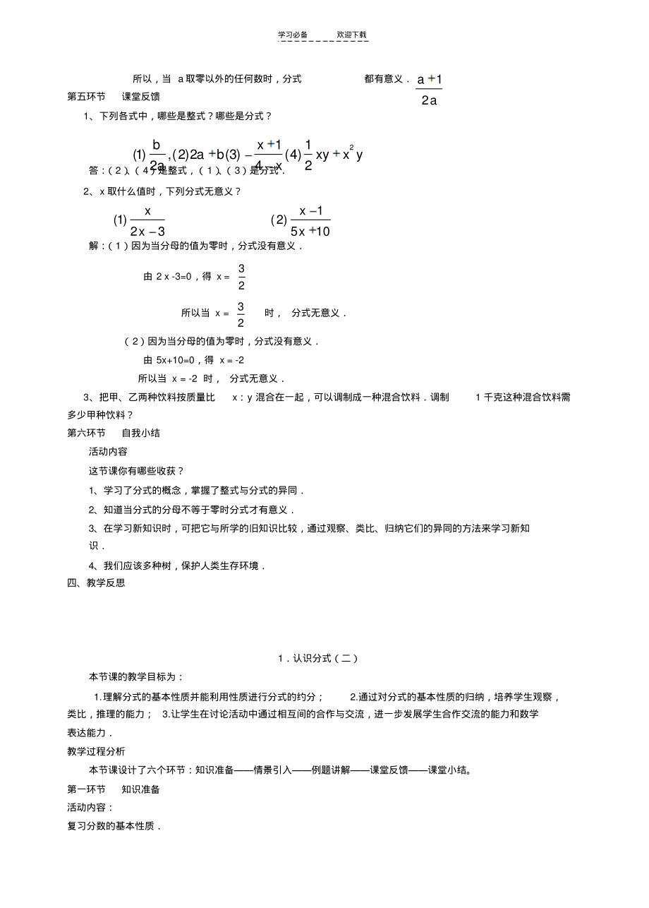 北师大数学八年级下第五章分式与分式方程教案.pdf_第2页