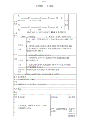 2022年质点参考系空间时间教案.docx