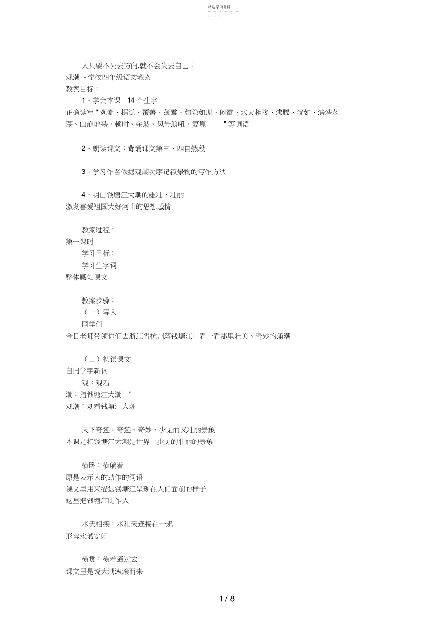 2022年观潮小学四级语文教案11.docx_第1页