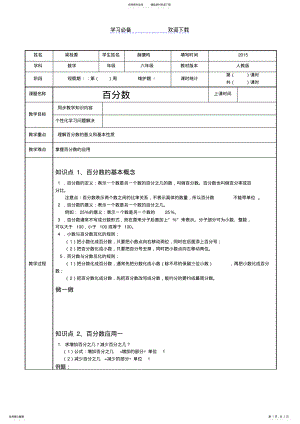 2022年人教版六年级下册百分数 .pdf