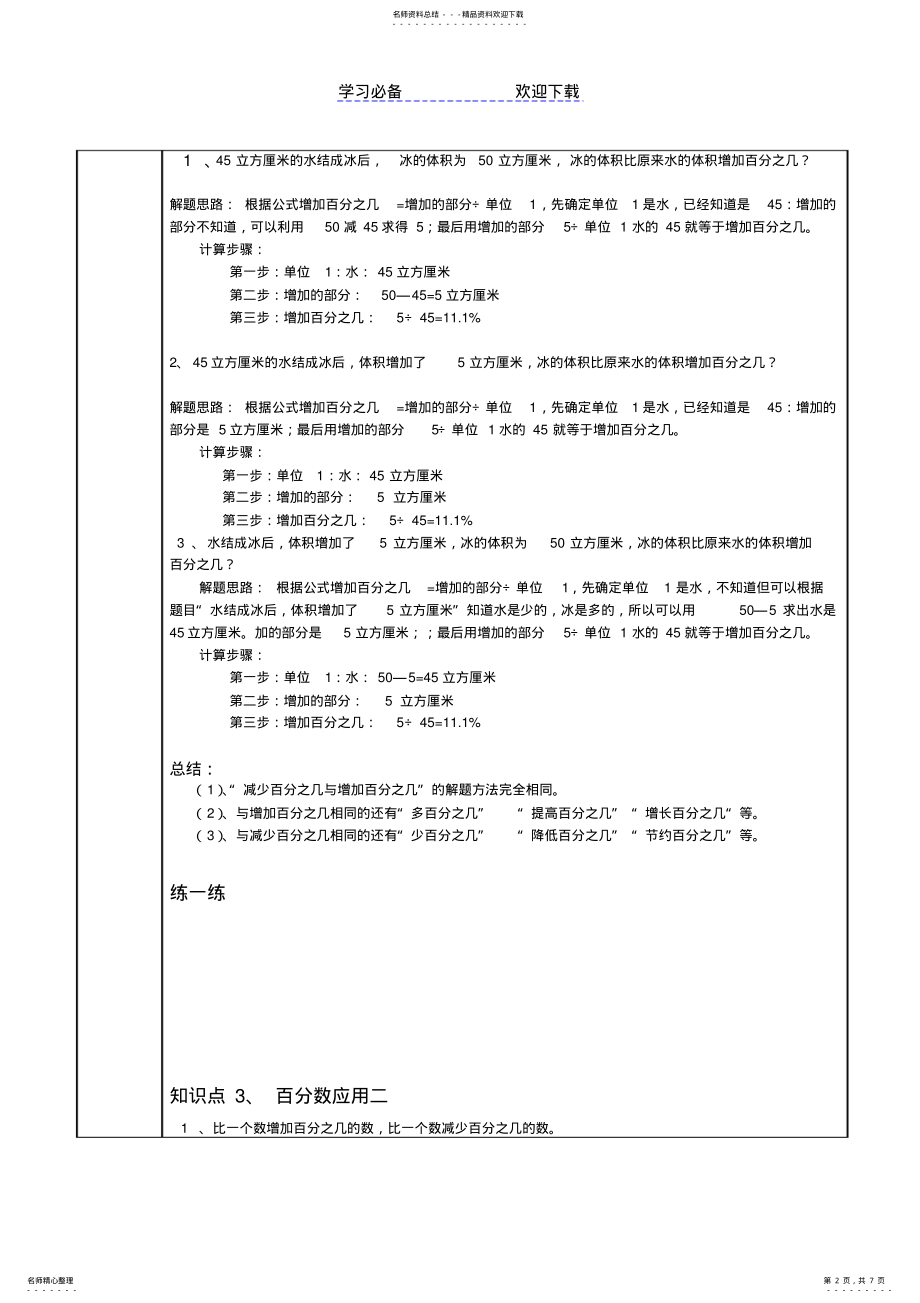 2022年人教版六年级下册百分数 .pdf_第2页