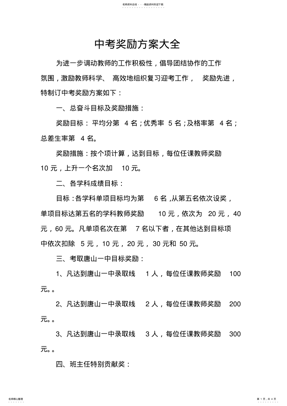 2022年中考奖励方案大全 .pdf_第1页