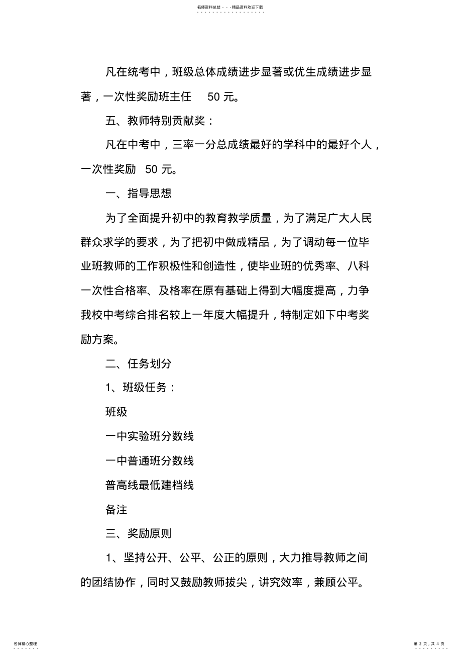 2022年中考奖励方案大全 .pdf_第2页