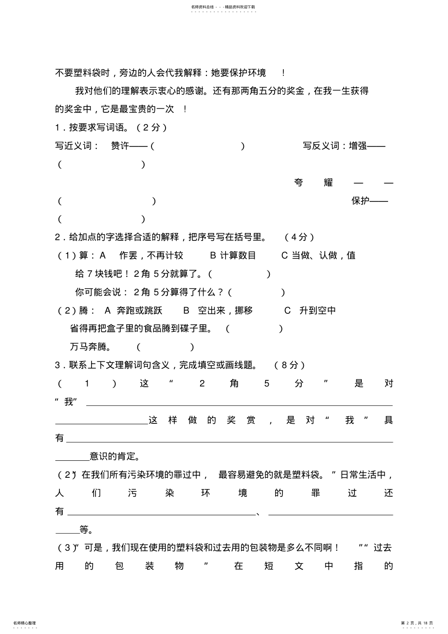 2022年人教版小学六年级上册语文阅读训练试题全套,推荐文档 .pdf_第2页