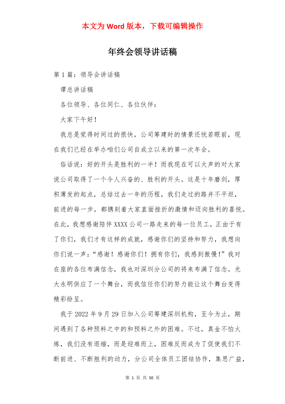 年终会领导讲话稿.docx_第1页