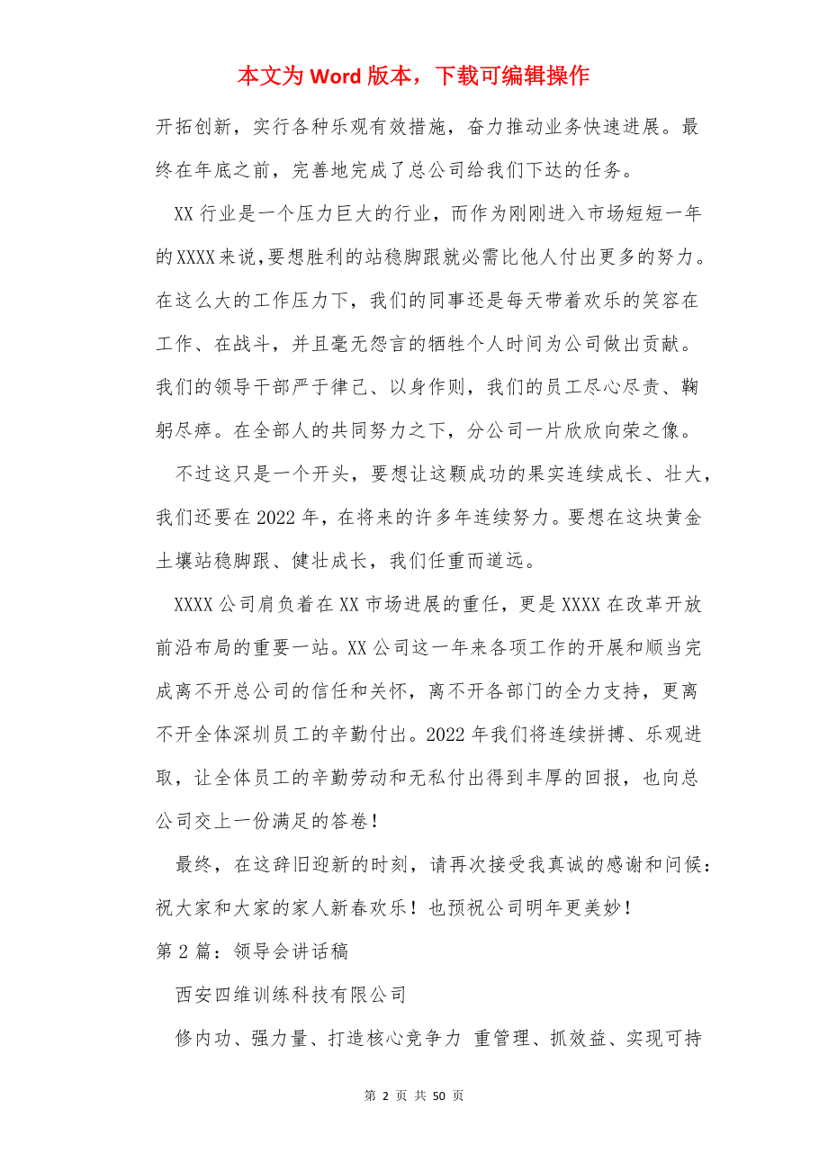 年终会领导讲话稿.docx_第2页