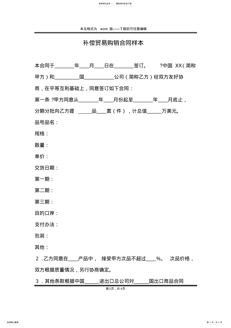 2022年补偿贸易购销合同样本 .pdf_第2页