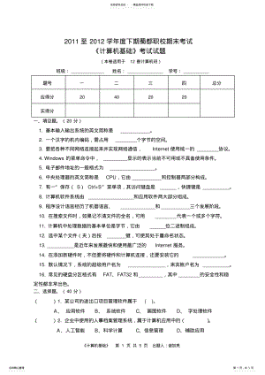 2022年职高计算机专业期末考试试卷 .pdf