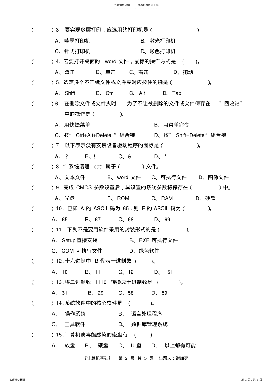 2022年职高计算机专业期末考试试卷 .pdf_第2页