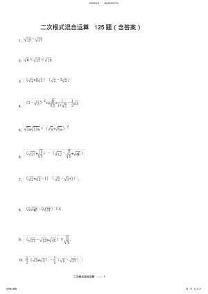 2022年二次根式混合运算题,推荐文档 .pdf