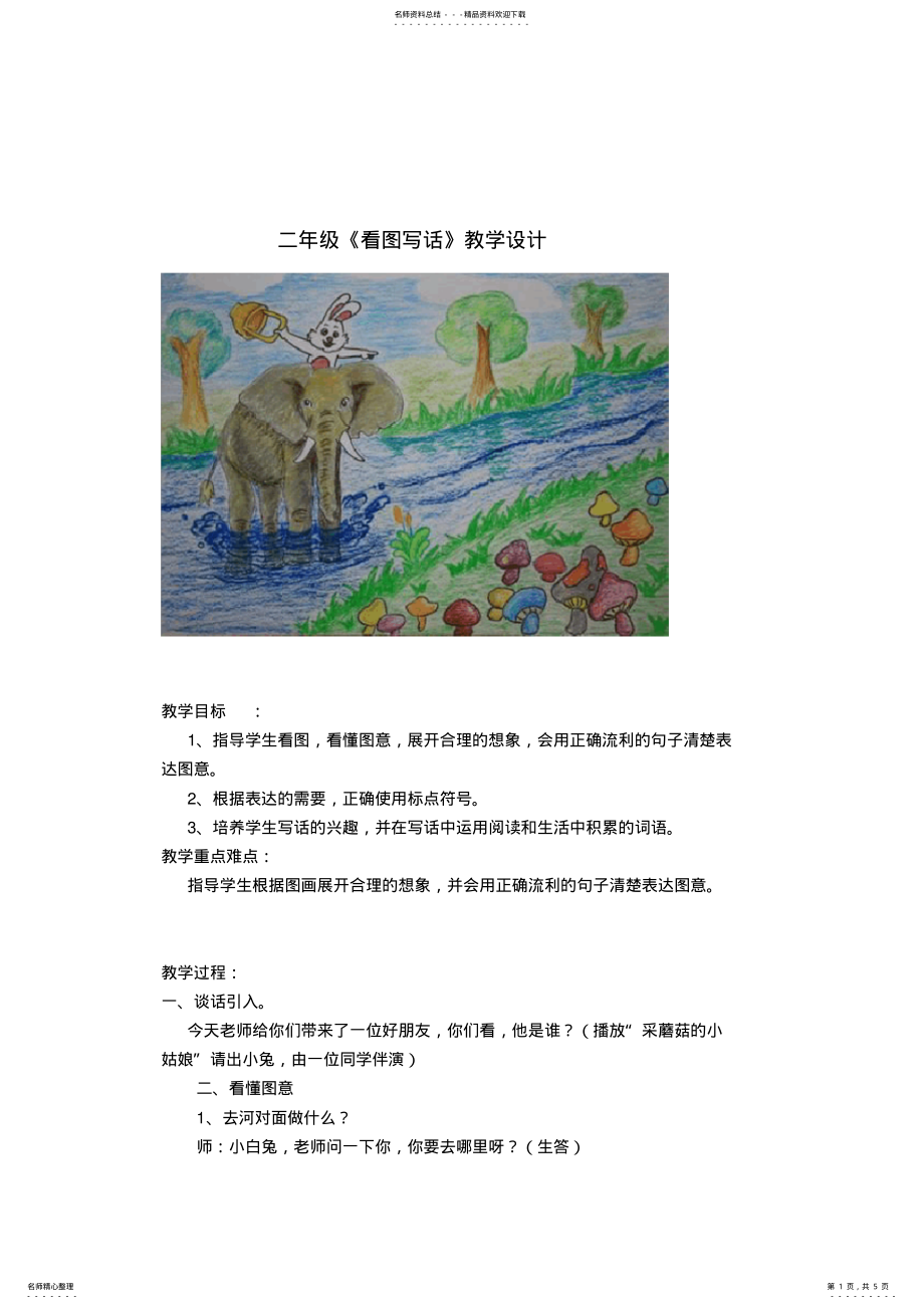 2022年二年级象背小兔过河 .pdf_第1页