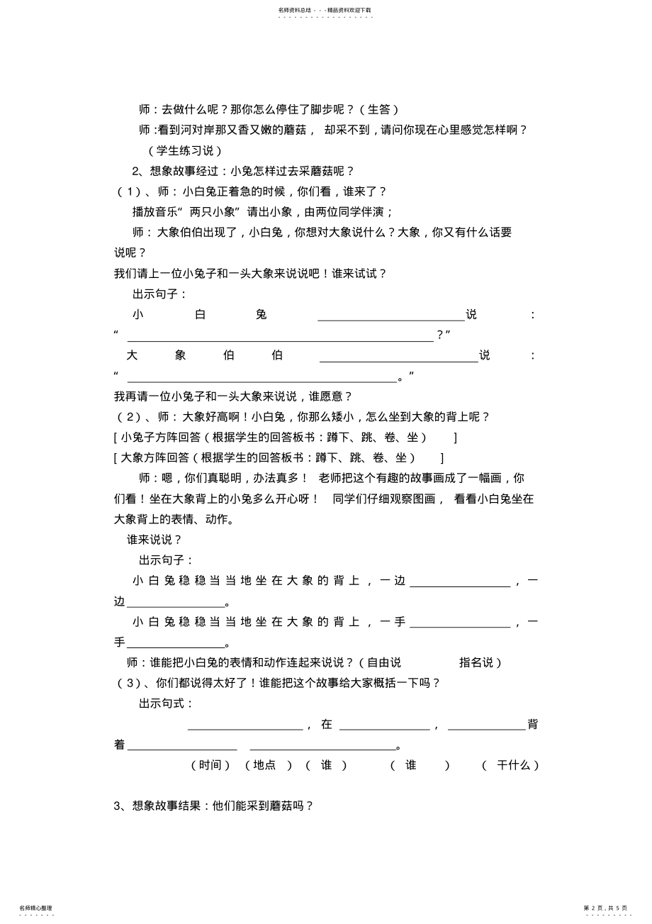 2022年二年级象背小兔过河 .pdf_第2页